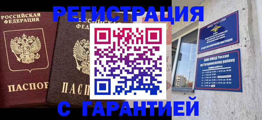 временная регистрация гарантия в Сорске