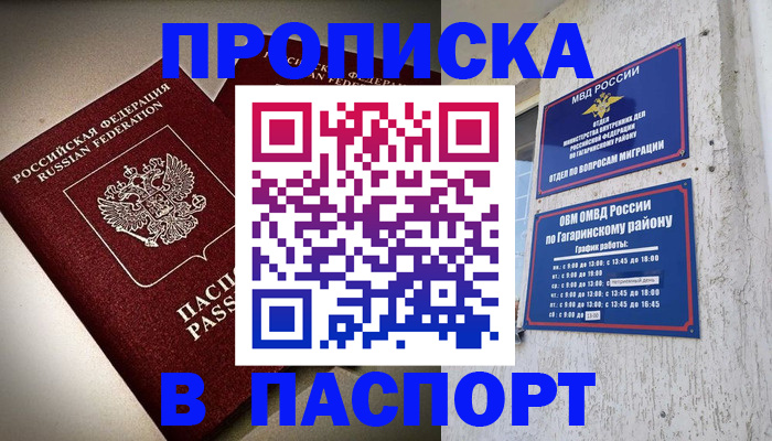 временная регистрация купить в Сорске
